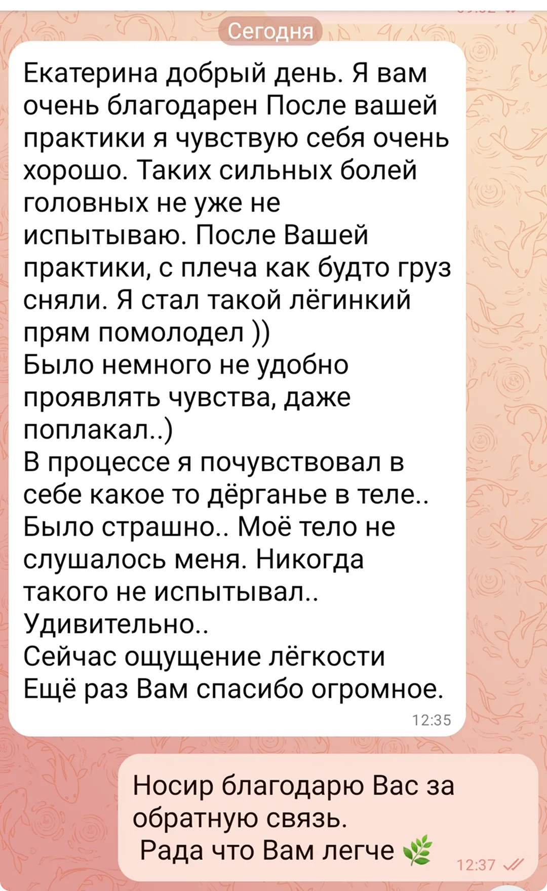 Отзыв 3